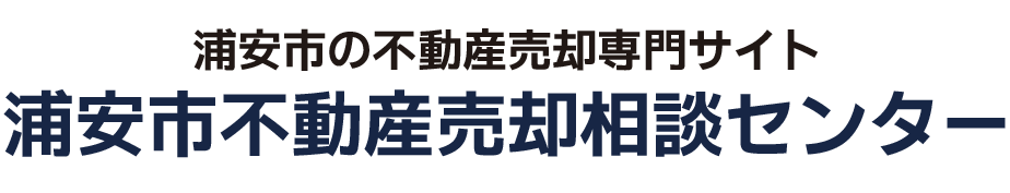 浦安市不動産売却相談センター