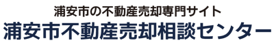 浦安市不動産売却相談センター